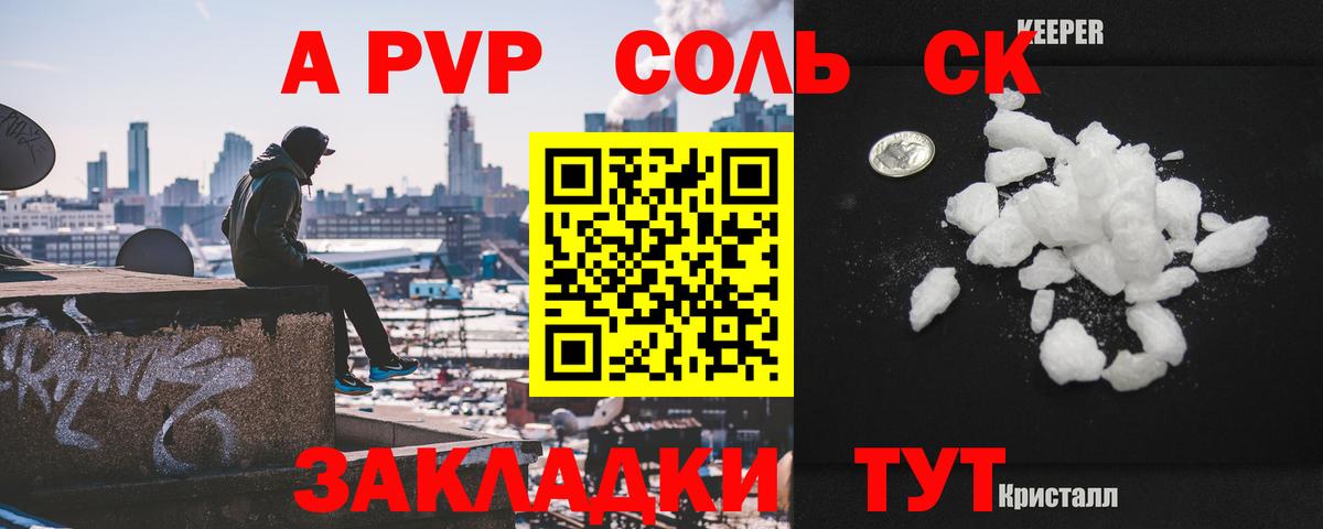 A PVP  A-PVP кристаллы  Вход с VPN  Ртищево 