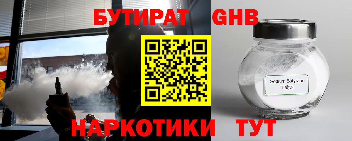 БУТИРАТ BDO Ртищево
