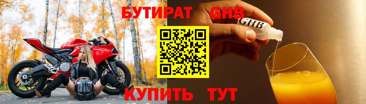 Ртищево  Бутират 99%  Вход с VPN 