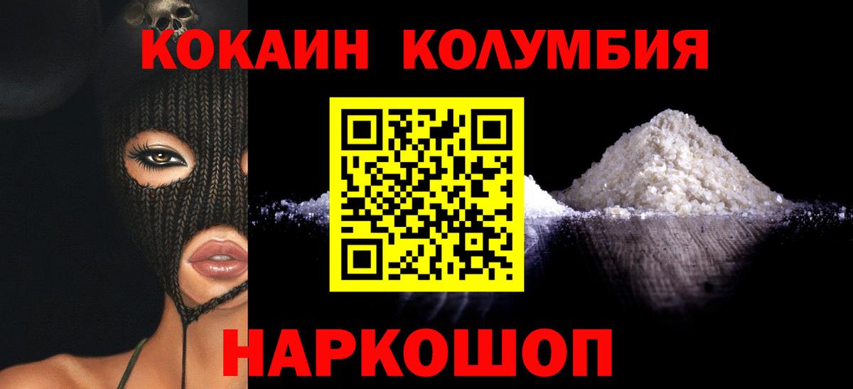Cocaine Колумбийский  Вход с VPN  Кокаин  Ртищево  КОКАИН Колумбийский 