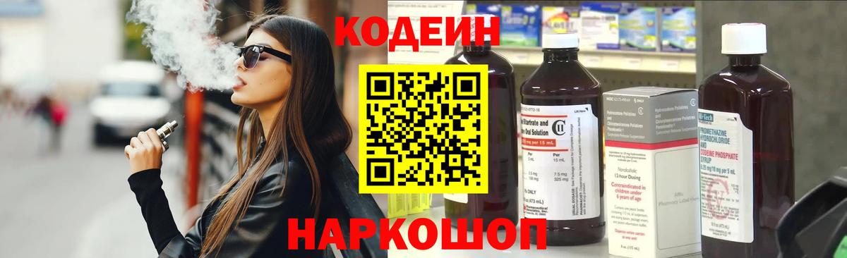 Ртищево  Codein Purple Drank  Вход с VPN 