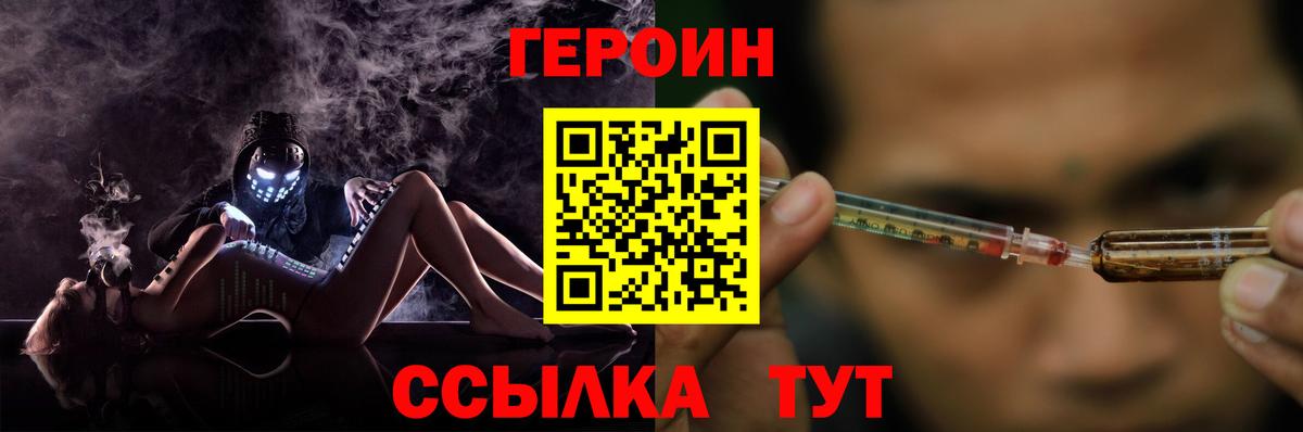 ГЕРОИН  Вход с VPN  Ртищево  ГЕРОИН хмурый 
