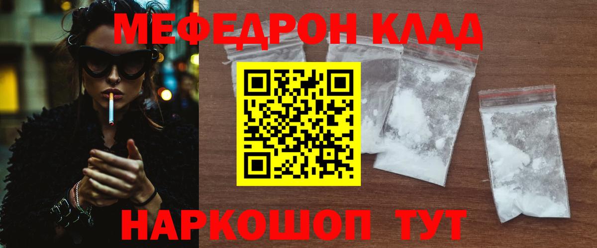 МЕФ мука  МЕФ  Мефедрон VHQ  Ртищево  Вход с VPN 
