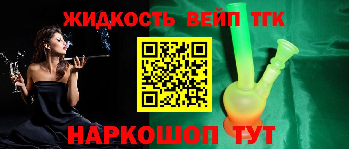 Дистиллят ТГК вейп Ртищево